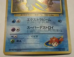 Misty's Golduck #055 SWIRL Holo Japanese Pokemon Gym Heroes Pokemon Light Play - Image 2