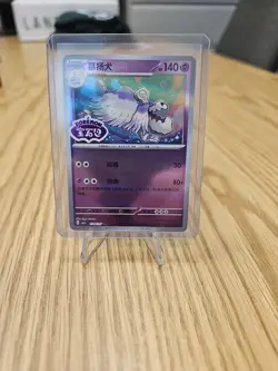 Pokemon TCG Houndstone Stamped Holo 1706/07 Gem Pack Vol. 3 S-Chinese CBB3C US - Image 1