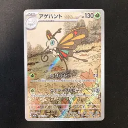 Beautifly AR 194/193 MEGA Dream ex M2a Pokemon Card Japanese NM 4Set #11908 - Image 2