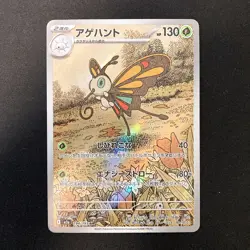 Beautifly AR 194/193 MEGA Dream ex M2a Pokemon Card Japanese NM 4Set #11908 - Image 4