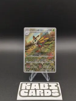 Beautifly 194/193 AR M2a Mega Dream ex Japanese Card - NM - Pokemon TCG - Image 1