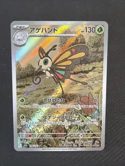 Beautifly AR 194/193 M2a Mega Dream ex Pokemon Card Game Japanese NM - Image 1