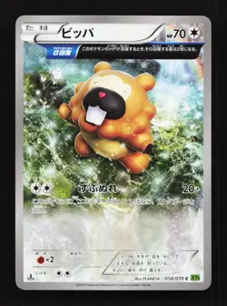 Bidoof 058/070 1st ED XY5 Tidal Storm Japanese Pokemon Card TCG - Image 1