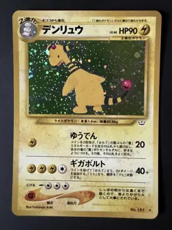 Ampharos Japanese Holofoil Pokemon Card Neo Revelation No. 181 - Image 1