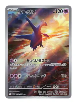 Latios AR 070/064 Paradise Dragona sv7a Pokemon Card Japanese NM - Image 1