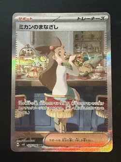 Jasmine's Gaze 135/106 Pokemon Japanese Super Electric Breaker SAR US Seller NM - Image 1