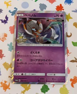 Pokemon TCG Poipole 202 SM-P Shiny Promo Japanese Shining Ultra Beast 2018 - Image 1