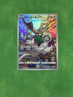 Oranguru 212/184 CHR Sword and Shield Series: s8b VMAX Climax - Japanese - Image 1