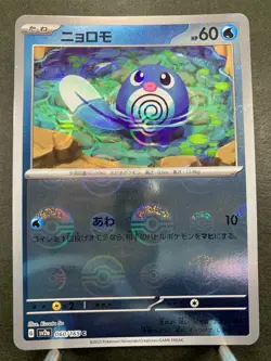 Pokemon Card 151 sv2a 060/165 Reverse holo Monster Ball Common Japanese - Image 1