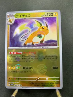 Pokemon Card 151 sv2a 026/165 Reverse holo Monster Ball R Japanese - Image 1