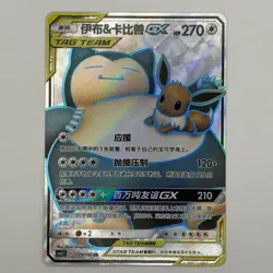 [US SELLER] Pokemon S-Chinese Eevee & Snorlax GX SR CSM2cC 170 Tag Team Card - Image 1