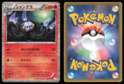 CHANDELURE 014/052 BW3 HAIL BLIZZARD POKEMON JAPANESE RARE - Image 1
