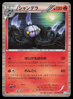 CHANDELURE 014/052 BW3 HAIL BLIZZARD POKEMON JAPANESE RARE - Image 2