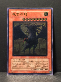 Judgment Dragon | Ultimate Rare | LODT - JP | beschadigt | japanese | Yu-Gi-Oh - Image 1