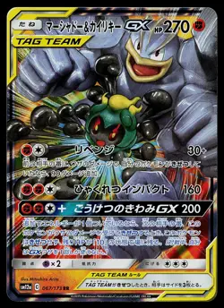 Pokemon Card - Marshadow & Machamp GX Japanese SM12a Tag All Stars 067/173 Holo - Image 1