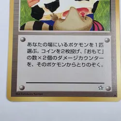 Moo Moo Milk BANNED Neo Genesis Old Back Komiya Japanese Pokemon Card HP - Image 3
