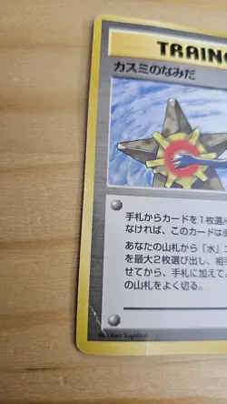 Misty's Tears Gym Heroes HP Japanese Pokemon Card TCG - Image 5