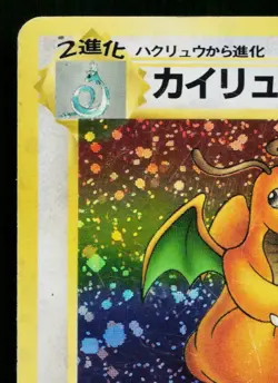 DRAGONITE *SWLRL* No.149 FOSSIL JAPANESE POKEMON TCG - Image 2