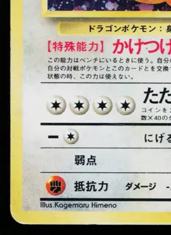 DRAGONITE *SWLRL* No.149 FOSSIL JAPANESE POKEMON TCG - Image 4