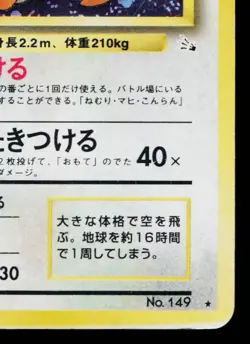 DRAGONITE *SWLRL* No.149 FOSSIL JAPANESE POKEMON TCG - Image 5
