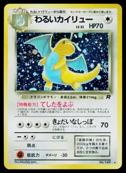 Dark Dragonite No. 149 Holo Rare Team Rocket Pokemon Japanese Lightly Played - Image 1