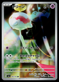 CHIMECHO 106/101 MASK OF CHANGE JAPANESE POKEMON TCG - Image 1