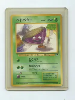 GRIMER Pokemon Pocket Monster Nintendo Japanese 1996 No.088 RARE BANNED ARTWORK - Image 1