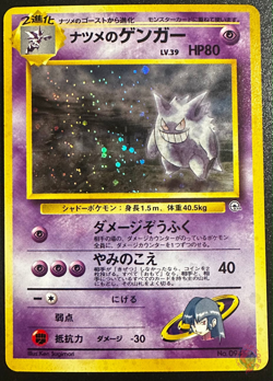 Sabrina's Gengar (No.094) CFTD Set 1999 - Japanese Pokemon Card | BANNED EXC - Image 1
