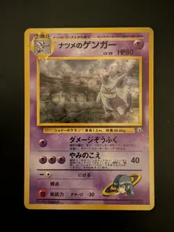 Pokemon Card Sabrina's Gengar Gym Japanese SWIRL NM - Image 2