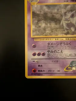 Pokemon Card Sabrina's Gengar Gym Japanese SWIRL NM - Image 4
