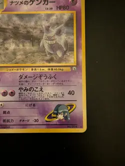 Pokemon Card Sabrina's Gengar Gym Japanese SWIRL NM - Image 5