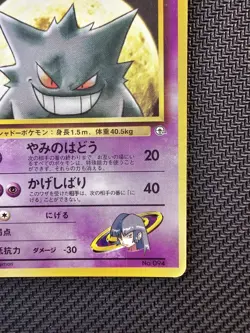 Pokemon | Sabrina's Gengar No. 094 Yamabuki City Gym 1999 Japanese Non Holo Rare - Image 5