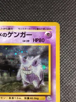 Pokemon Card - Sabrina's Gengar n°094 - Banned - Holo Gym - Japanese - Image 3