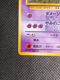 Pokemon Card - Sabrina's Gengar n°094 - Banned - Holo Gym - Japanese - Image 5
