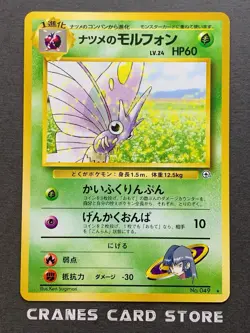 [NM] Pokemon Card Sabrina's Venomoth GYM No.049 Gym Japanese - Image 1