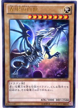 Yu-Gi-Oh Blue-Eyes White Dragon VJMP-JP080 Ultra Rare Jump 2013 Promo KONAMI - Image 1