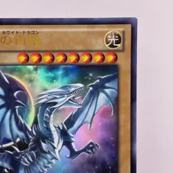 Yu-Gi-Oh Blue-Eyes White Dragon VJMP-JP080 Ultra Rare Jump 2013 Promo KONAMI - Image 4