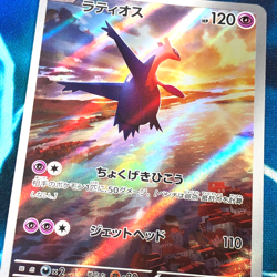 Latios - 070/064 - Full Art AR SV7a Paradise Dragona Japanese - Pokemon Card NM - Image 2