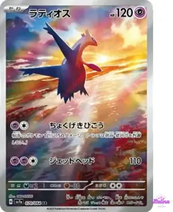 Latios AR 070/064 Pokemon Card Paradise Dragona sv7a Scarlet Violet Japanese NM - Image 1