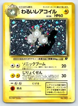 Pokemon Dark Magneton Rocket Gang # [Moderately played] - Image 1