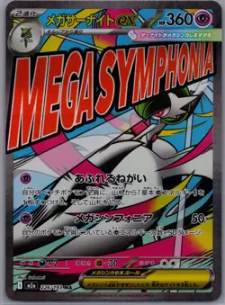 MEGA Gardevoir ex MA 226/193 MEGA Dream ex M2a Japanese Pokemon Card TCG 2025 NM - Image 1