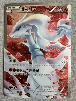 2013 Reshiram 022/020 SR Shiny Collection SC Holo Rare Full Art Korean Card - HP - Image 1