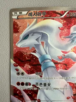 2013 Reshiram 022/020 SR Shiny Collection SC Holo Rare Full Art Korean Card - HP - Image 2