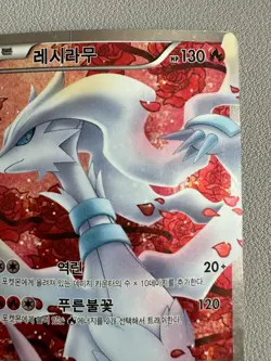 2013 Reshiram 022/020 SR Shiny Collection SC Holo Rare Full Art Korean Card - HP - Image 3