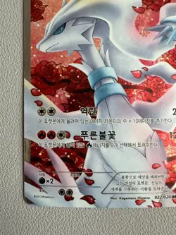 2013 Reshiram 022/020 SR Shiny Collection SC Holo Rare Full Art Korean Card - HP - Image 4