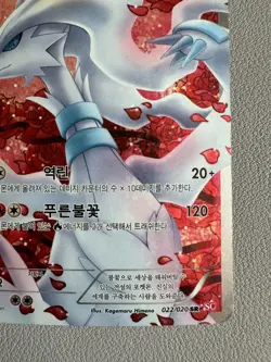 2013 Reshiram 022/020 SR Shiny Collection SC Holo Rare Full Art Korean Card - HP - Image 5