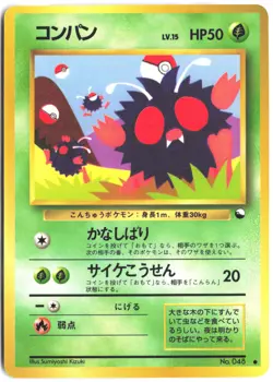 Vending Machine cards Series 3 (Green) Venonat - Image 1