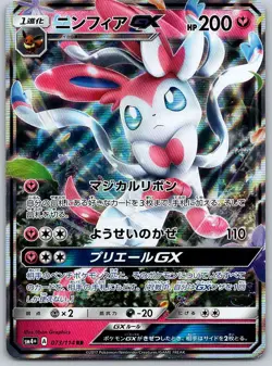 Pokemon Sylveon GX SM4+: GX Battle Boost #073/114 -- [Near Mint or Better] - Image 1