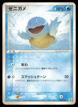SQUIRTLE 018/052 EX STARTER DECK POKEMON JAPANESE - Image 2