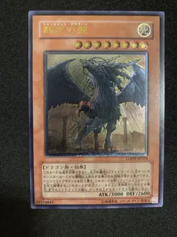 Yugioh Judgment Dragon - LODT-JP026 Ultimate Rare NM - Image 1